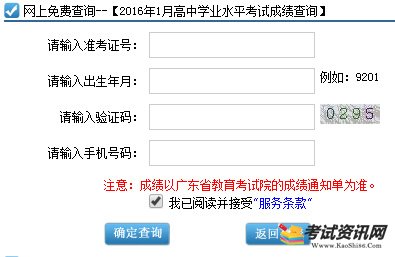 2016年广东1月高中学业水平考试成绩查询方式和入口
