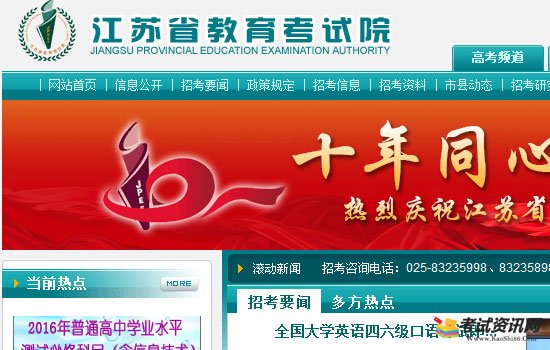 天津招考资讯网：2016年天津夏季会考报名官网