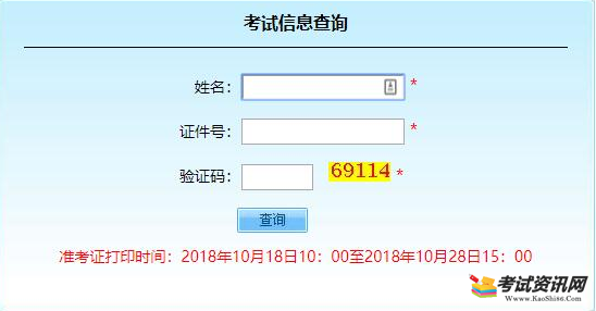 2018年北京朝阳成人高考准考证打印入口