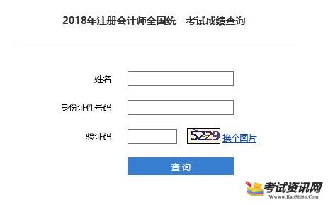 黑龙江2018年注册会计师考试成绩查询入口已开通