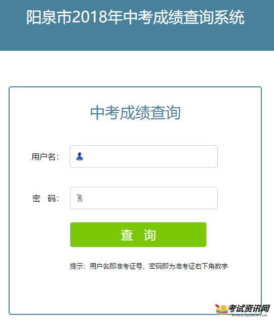 阳泉2018年中考成绩查询入口已开通 点击进入