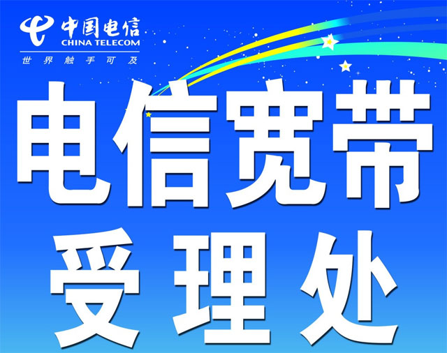 中山电信宽带如何办理？来看看在线预约流程