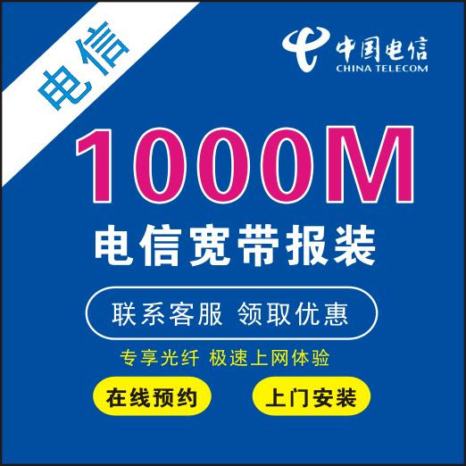 佛山三水区白坭电信营业厅-佛山三水区白坭电信宽带套餐多资费低价格实惠