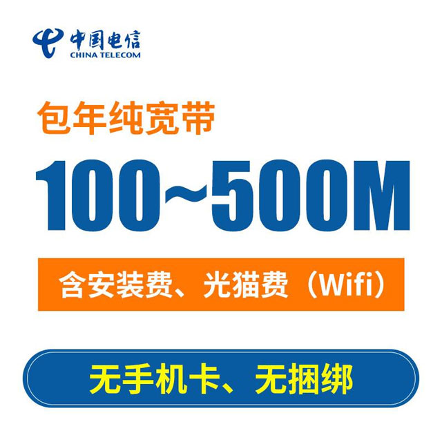 佛山三水区乐平电信营业厅-佛山三水区乐平电信宽带套餐多资费低价格实惠