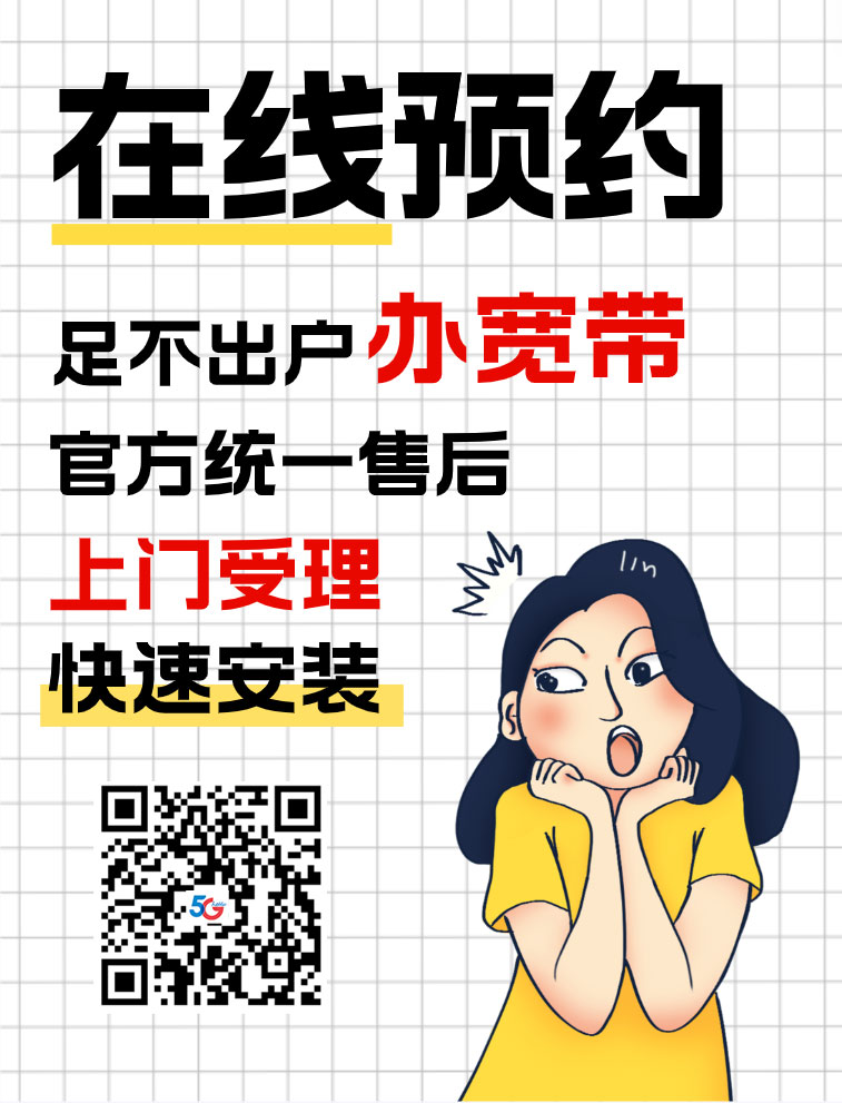 联通宽带预约安装