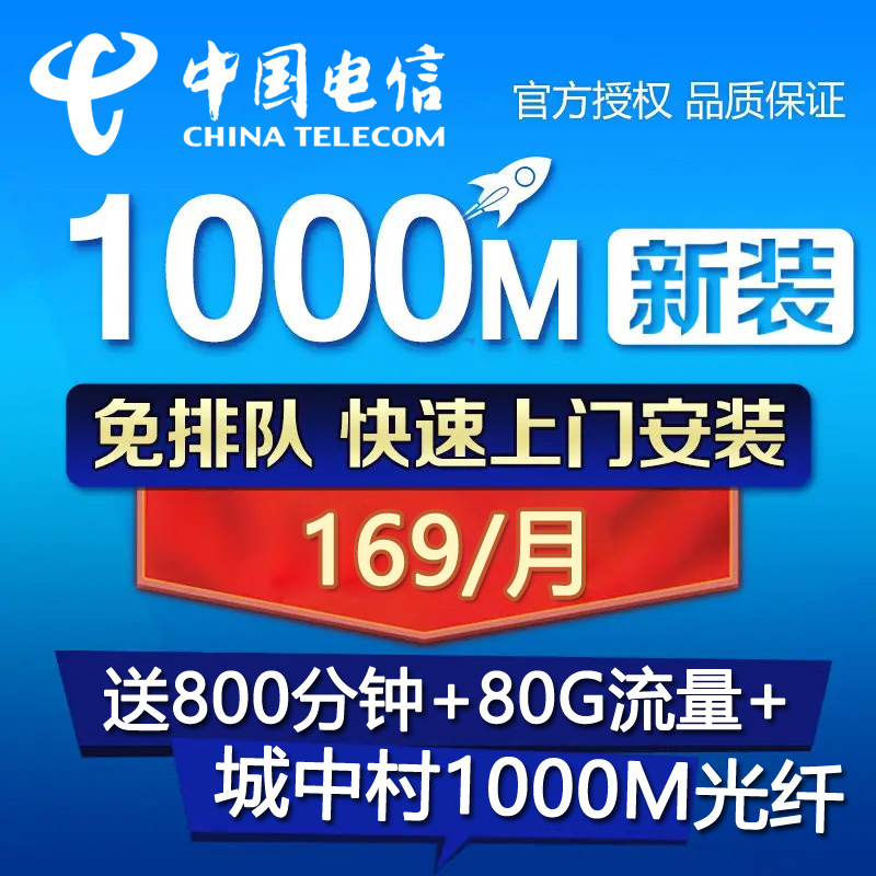 深圳电信宽带城中村融合套餐1000M包月169元-深圳电信宽带套餐介绍