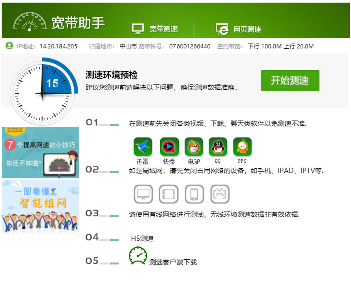 中山电信宽带怎样测速？中山电信宽带测速入口