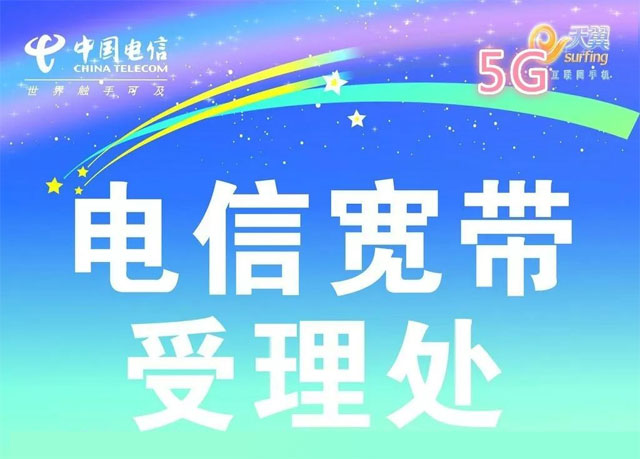 想办中山电信宽带的客户需要提前准备什么？宽带资费套餐介绍