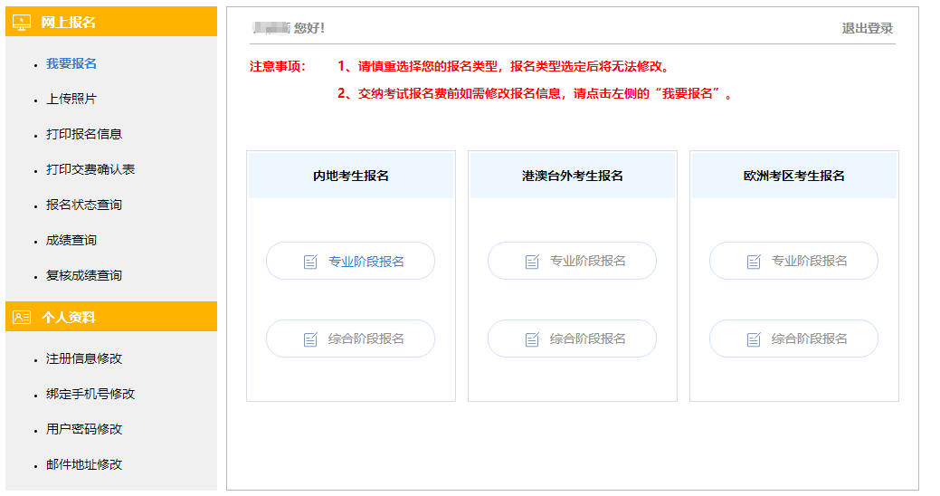  2022年注会报名流程10步走