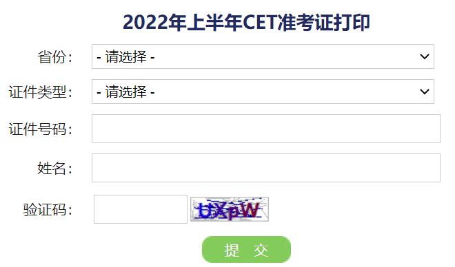 2022上半年江西英语四六级笔试准考证打印入口已开通