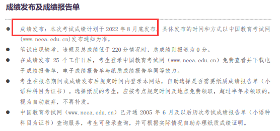 2022年6月英语四六级考试成绩查询时间及成绩查询入口