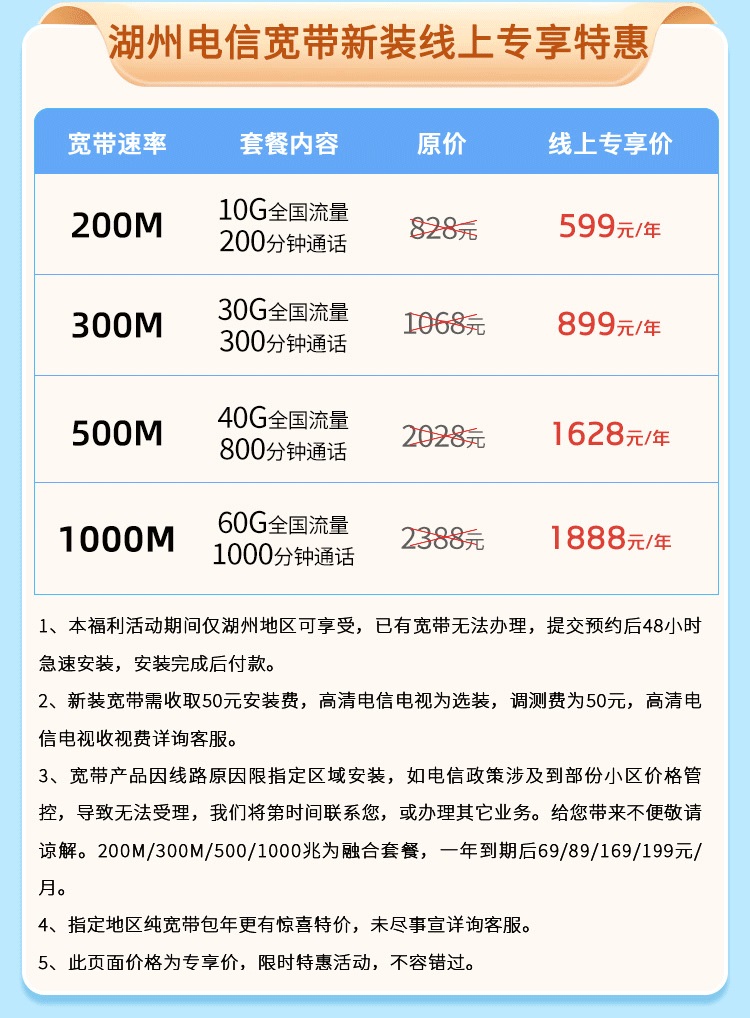 湖州电信宽带套餐价格表-电信宽带安装办理流程