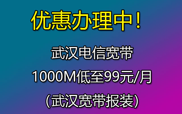 武汉电信宽带安装在线预约入口