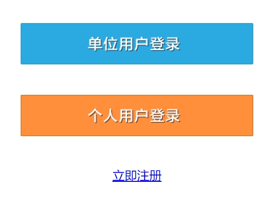 北京2024年二级建造师报名时间及报名入口