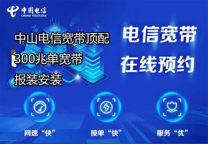 中山电信宽带的光纤网络速度怎么样，够不够快？