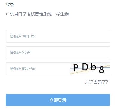 2024年4月广东自学考试成绩查询入口已开通