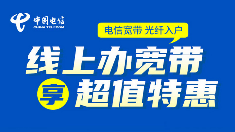 2025宁波电信宽带套餐价格表（营业厅宽带预约办理安装）