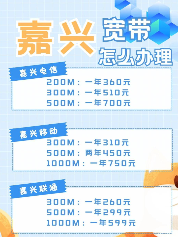 嘉兴宽带套餐资费