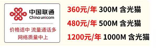杭州联通宽带套餐大全