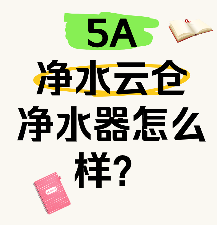  做100年净水供应链企业！5A净水云仓净水器10万+个用户见证