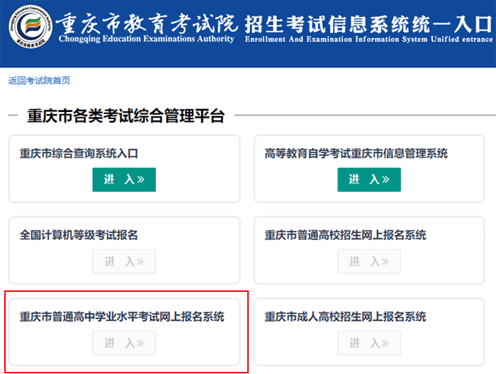 重庆黔江2021-2022年度普高学业水平合格性考试报名入口