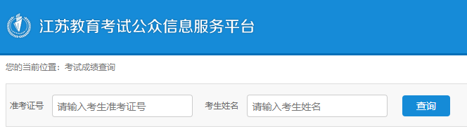 江苏2021年10月自考成绩查询入口