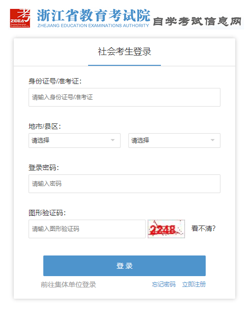 浙江2023年10月自考成绩查询入口