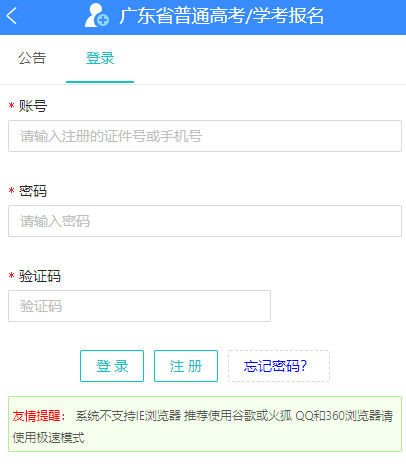 2024年第一次广东普通高中学业水平合格性考试报名入口