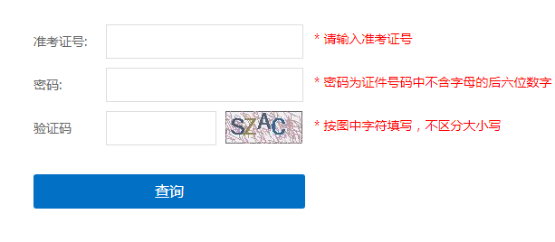 2021年上海成人高考成绩查询入口