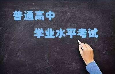 高中学业水平考试到底有什么用？我是不是必须要参加呢？