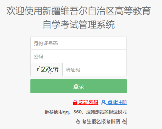 新疆2022年4月自考报名时间