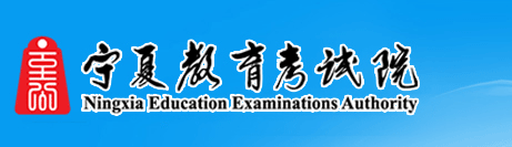 宁夏高中学业水平考试成绩查询入口