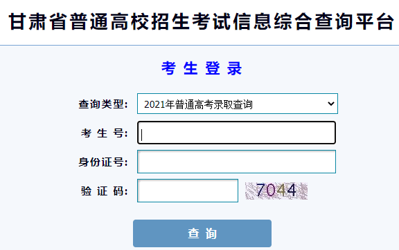 甘肃2021年成人高考成绩查询入口