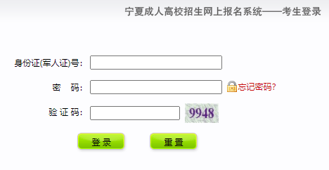 宁夏2021年成人高考成绩查询入口