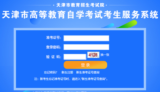 天津2021年10月自考成绩查询入口