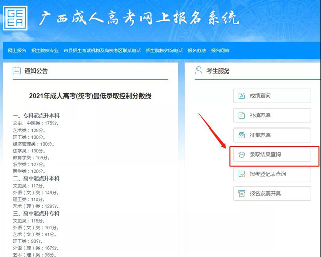 广西成人高考录取结果查询入口