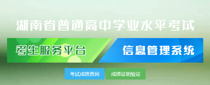 2021年12月湖南普通高中学业水平考试成绩查询入口