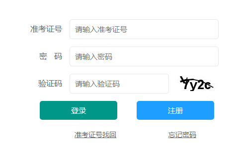 山东青岛2022年10月自考报名入口