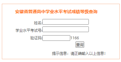 2021年12月安徽淮南普通高中学业水平考试成绩查询入口