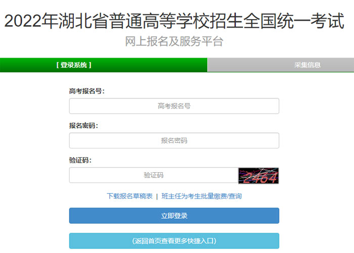湖北荆州2022年高考网上报名入口及报名时间