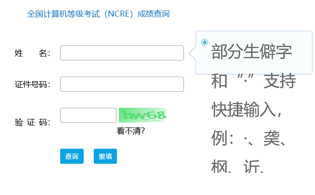 2021年9月广西计算机一级考试成绩查询入口