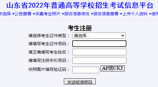山东滨州2022年高考网上报名入口及高考报名时间