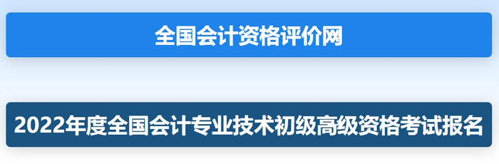 2022年青海初级会计职称考试报名入口已开通