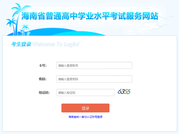 2024年海南普通高中学业水平合格性考试报名入口4月18日开通