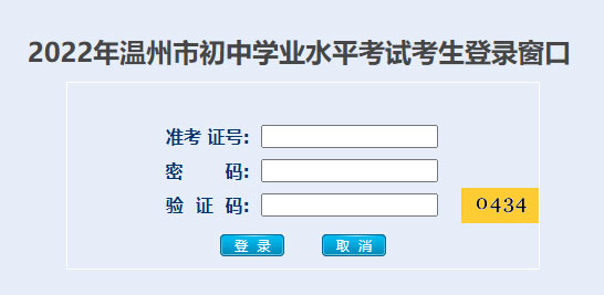 2022年乐清市初中学业水平考试报名时间及报名方式