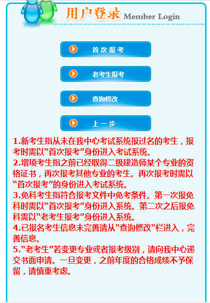 陕西2022年二级建造师报名入口开通