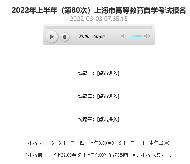 2022年上半年上海自学考试报名入口