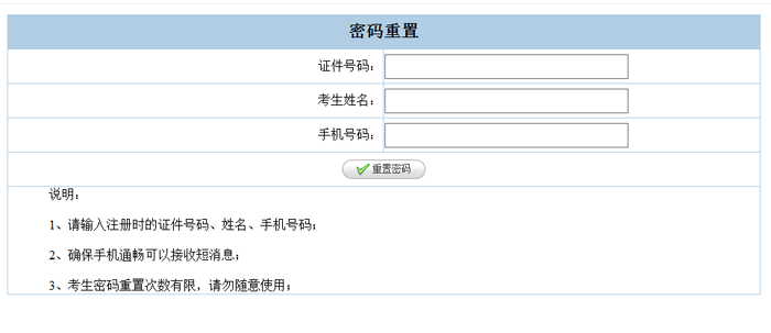 浙江学考成绩可以查询了，但忘记密码怎么办？