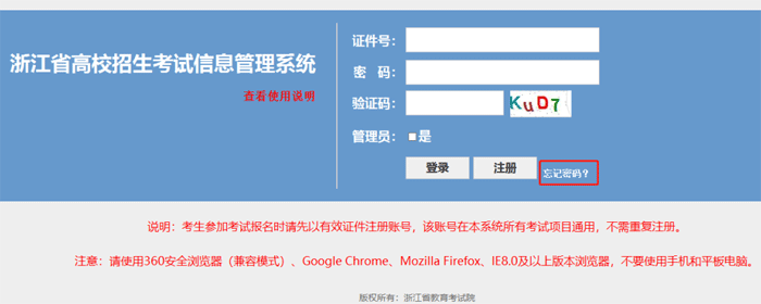浙江学考成绩可以查询了，但忘记密码怎么办？