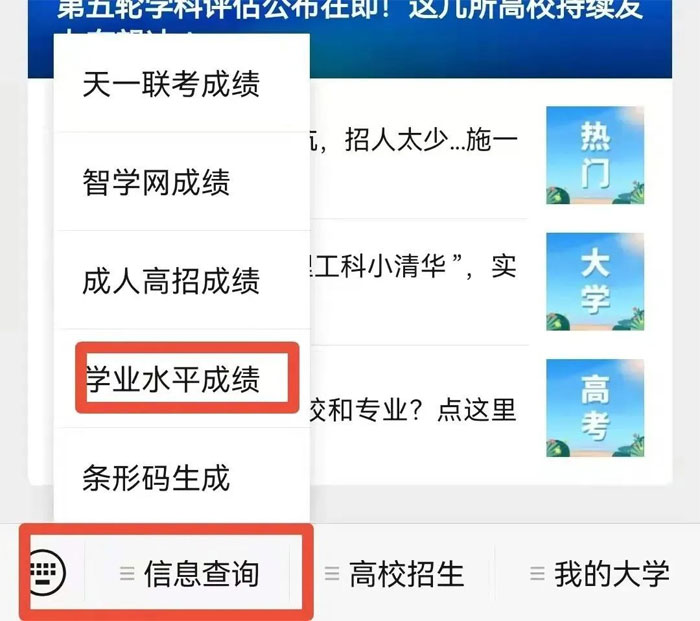 河南2020级普通高中学生学业水平考试成绩（含信息技术）已公布